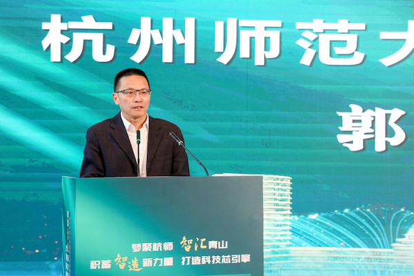 杭州师范大学党委书记 郭东风致辞