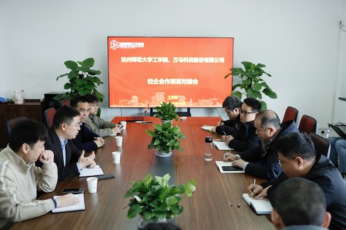 工学院与万马科技开展校企合作项目对接会