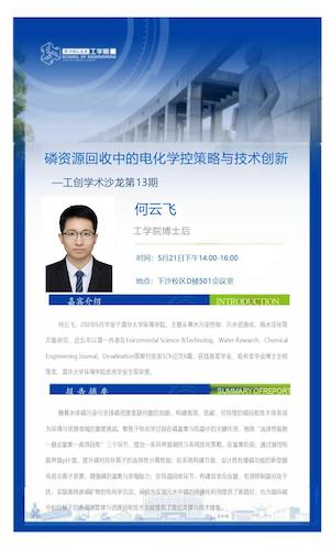 何云飞